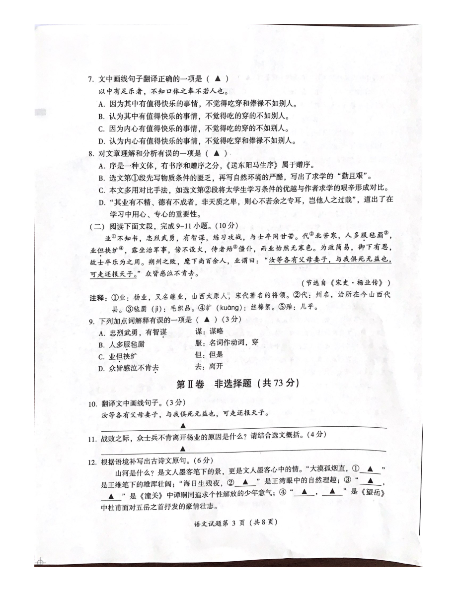 [真题]2024年四川省凉山州中考语文试题（图片版无答案）-免费下载.pdf_第3页