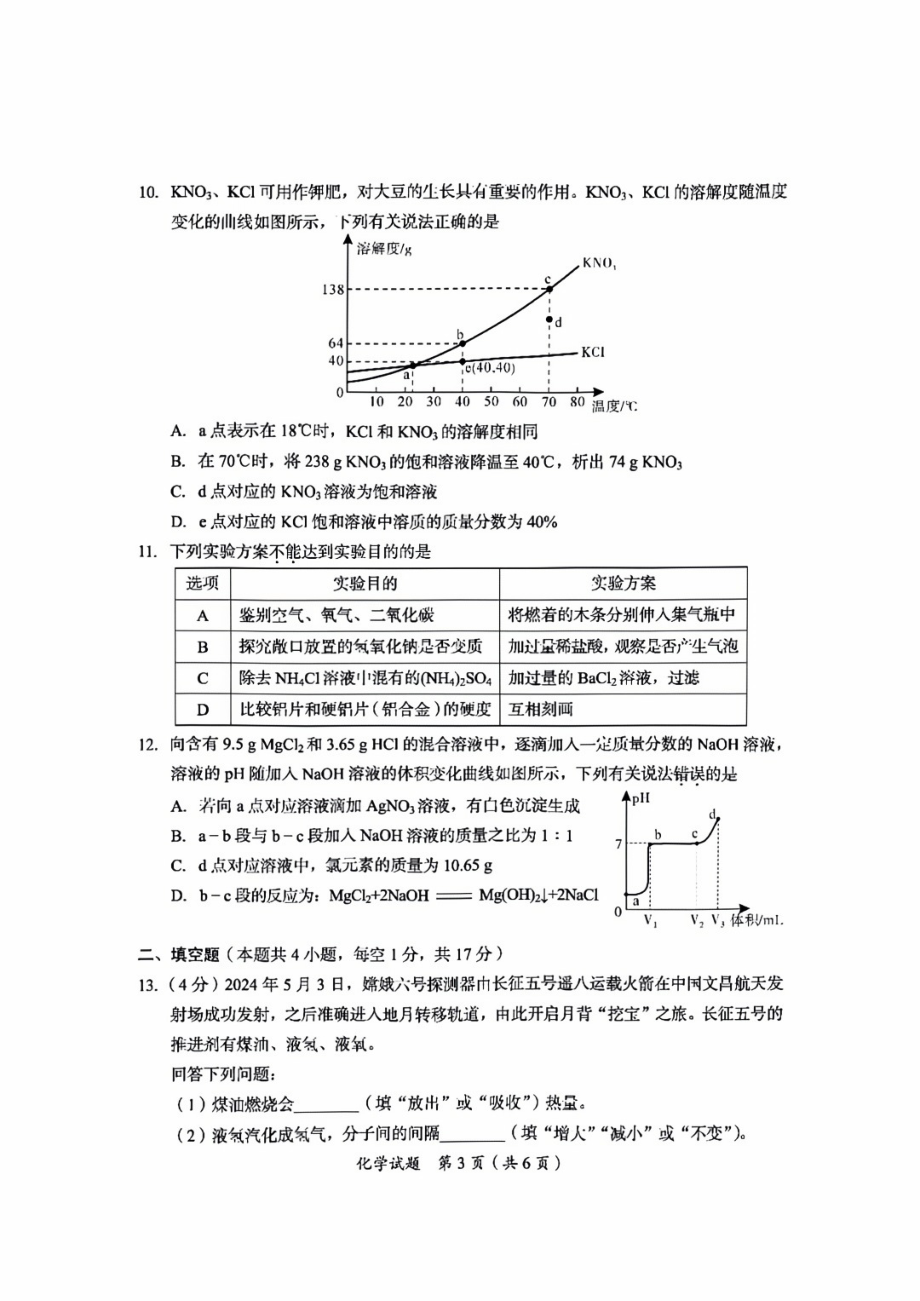 [真题]2024年四川省广安市中考化学真题（图片版含答案）.pdf_第3页