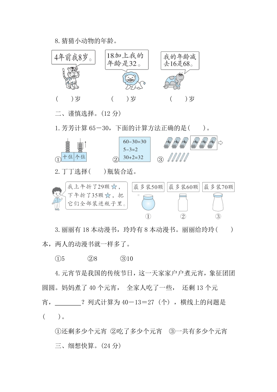 北师大版数学一年级下册期末专项突破与评价(二)数的运算.doc_第2页