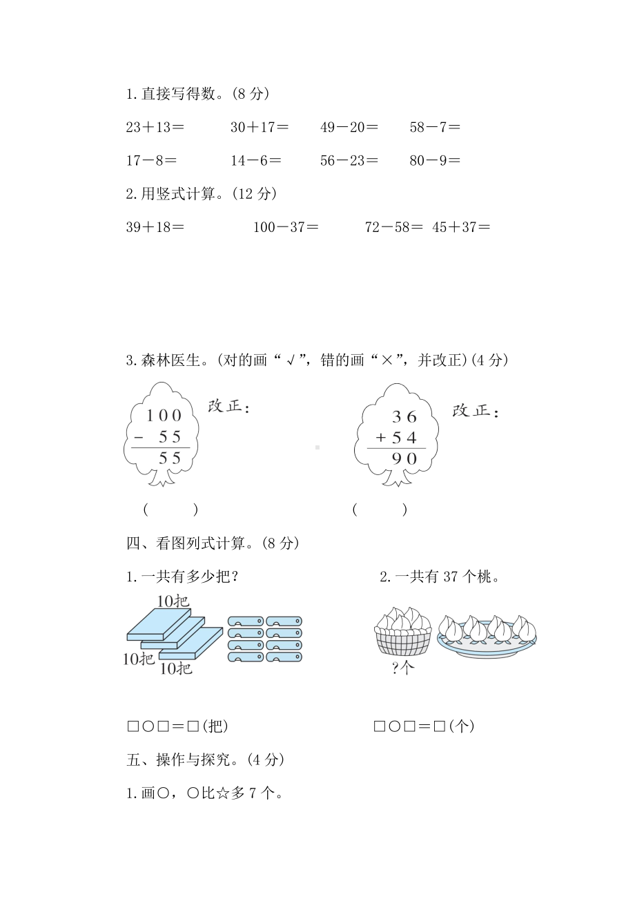 北师大版数学一年级下册期末专项突破与评价(二)数的运算.doc_第3页