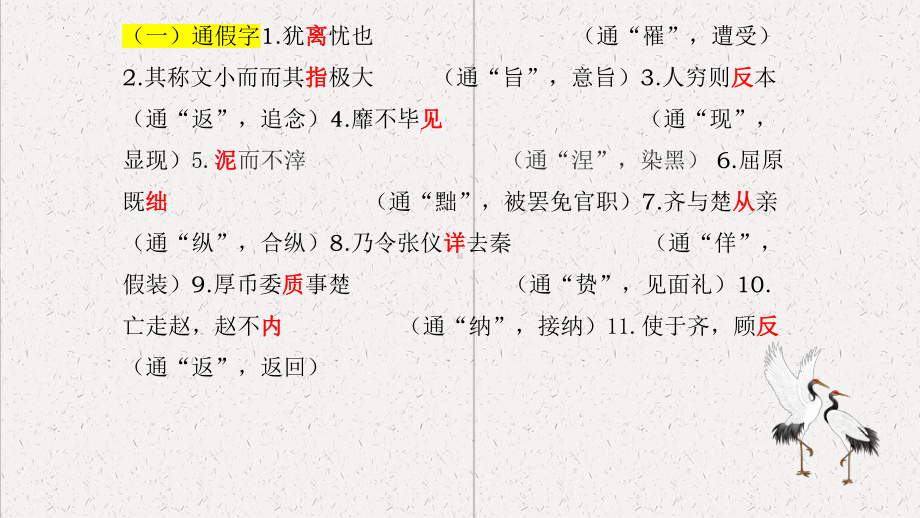 9《屈原列传》文言文知识总结+理解性默写 ppt课件28张 -（部）统编版《高中语文》选择性必修中册.pptx_第3页