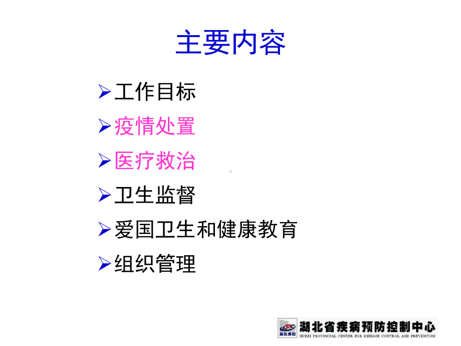 手足口病防控实施方案(版).ppt_第2页