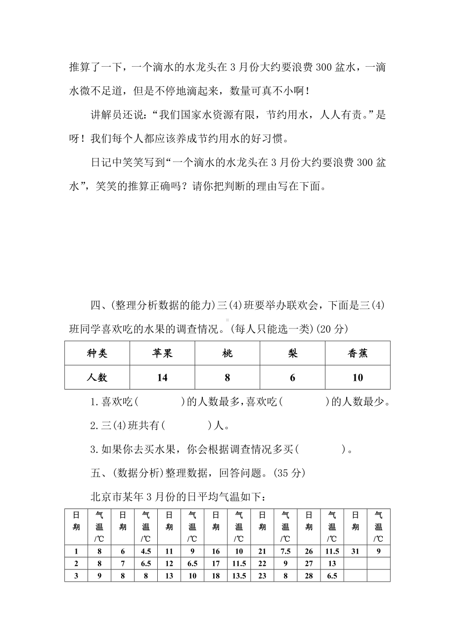 北师大版数学三年级下册期末专项突破与评价(五)数据分析能力+解决问题能力　　.doc_第2页