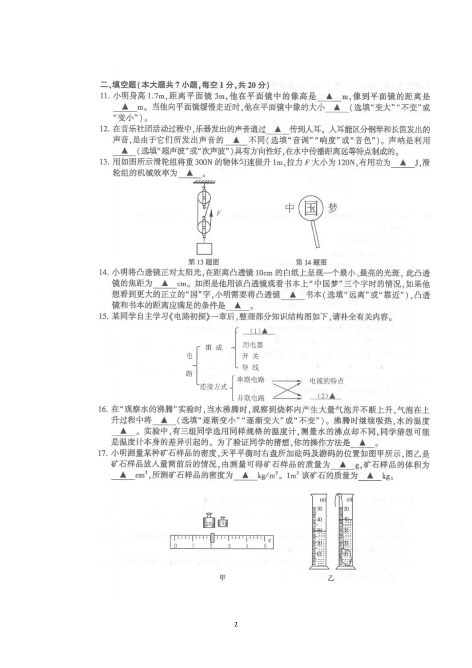 [真题]2024江苏省连云港市中考物理真题（图片版含答案）.docx_第2页