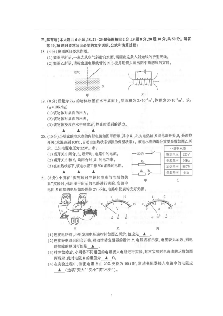 [真题]2024江苏省连云港市中考物理真题（图片版含答案）.docx_第3页