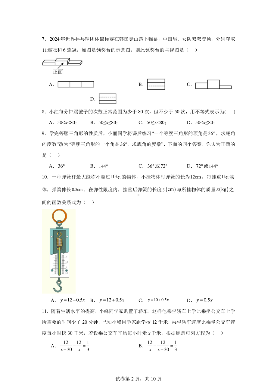 2024年内蒙古自治区赤峰市巴林左旗林东多校联考中考数学模拟试题(二).pdf_第2页