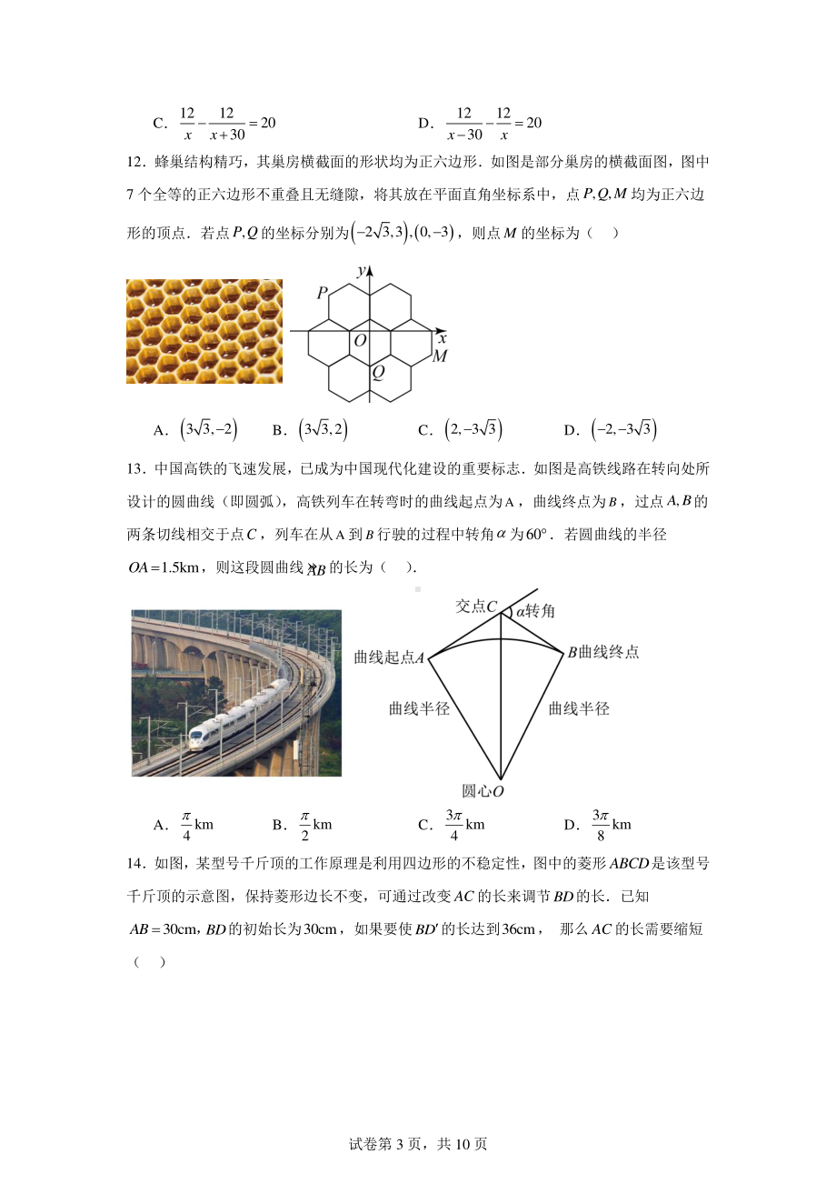 2024年内蒙古自治区赤峰市巴林左旗林东多校联考中考数学模拟试题(二).pdf_第3页