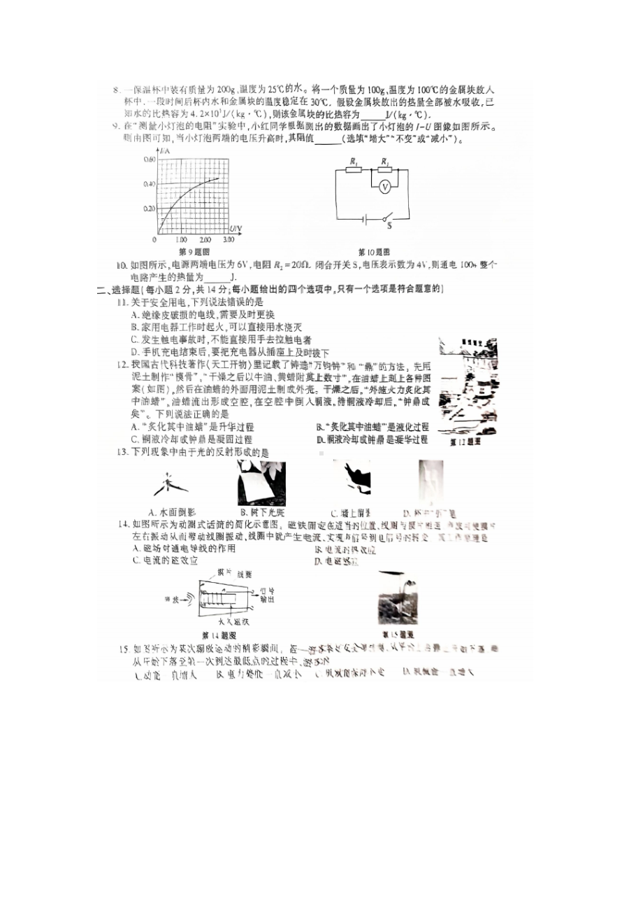 [真题]2024年安徽省初中学业水平考试 物理试卷（图片版 有答案）.doc_第2页