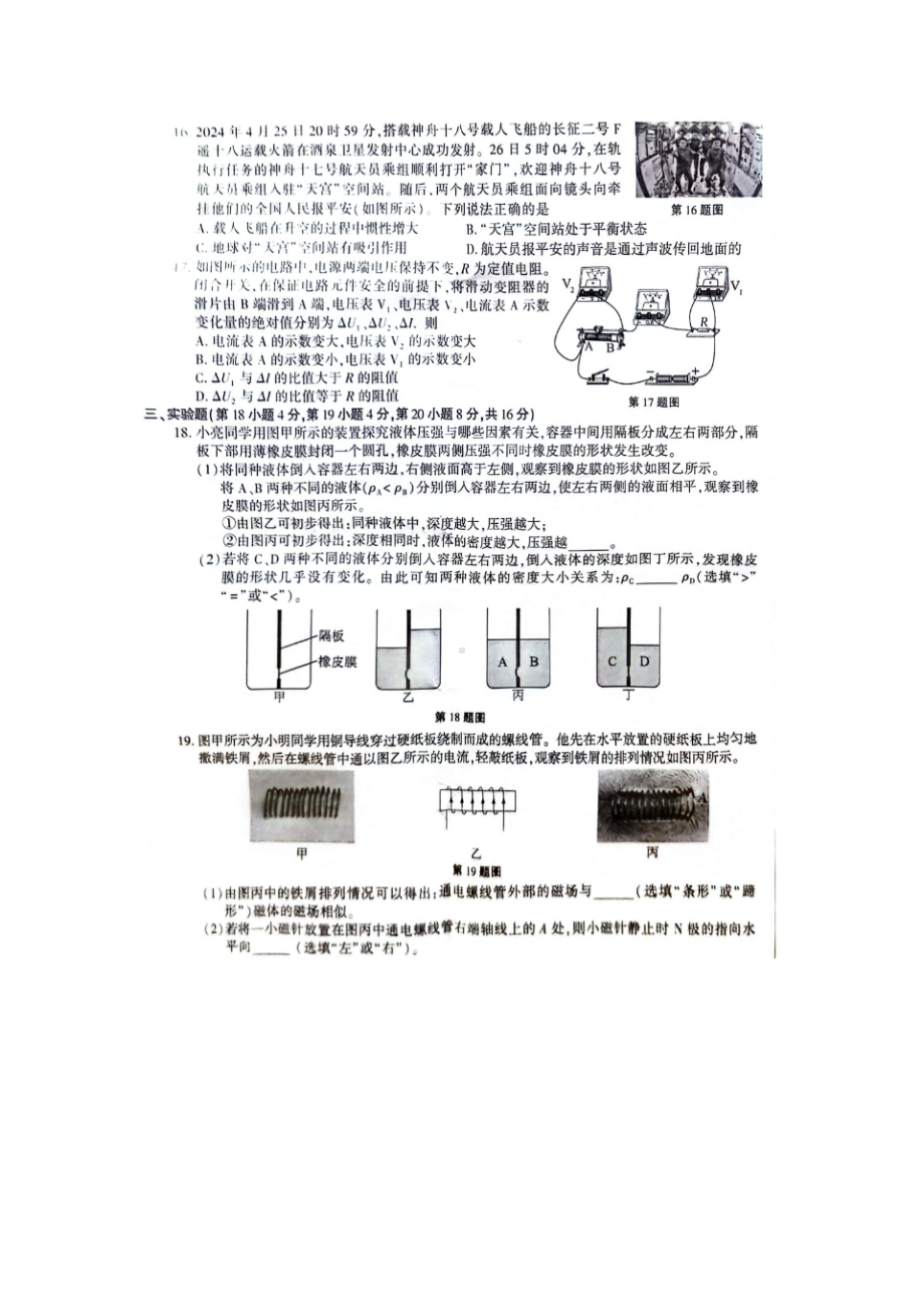 [真题]2024年安徽省初中学业水平考试 物理试卷（图片版 有答案）.doc_第3页