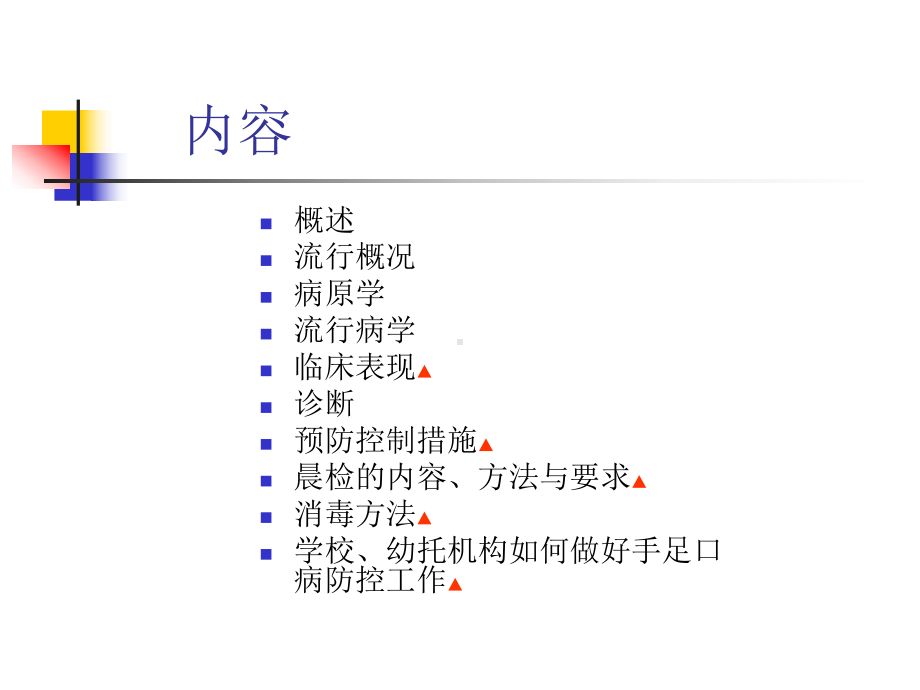 手足口病防控(幼儿园).ppt_第2页