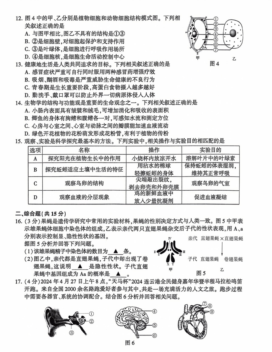 [真题]2024年江苏省连云港市中考生物试题（PDF版含答案）.pdf_第2页