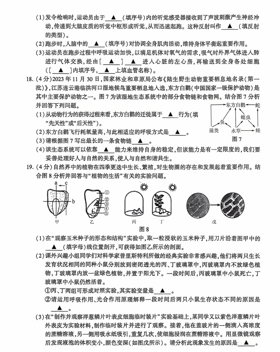 [真题]2024年江苏省连云港市中考生物试题（PDF版含答案）.pdf_第3页