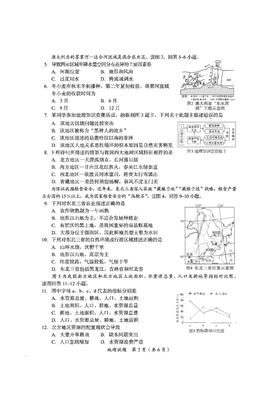 [真题]2024年四川省广安市中考地理试题（PDF含答案）.pdf_第2页