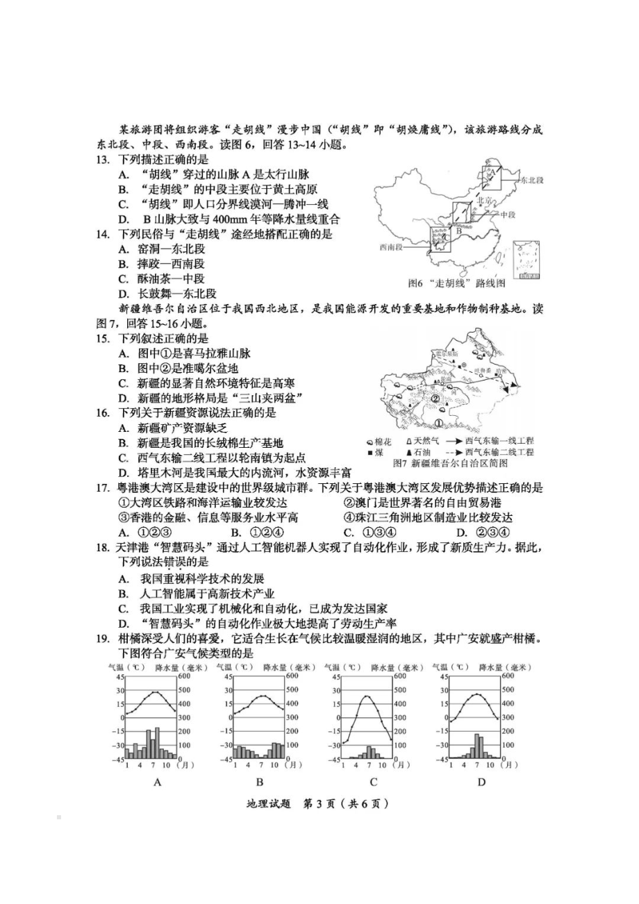 [真题]2024年四川省广安市中考地理试题（PDF含答案）.pdf_第3页