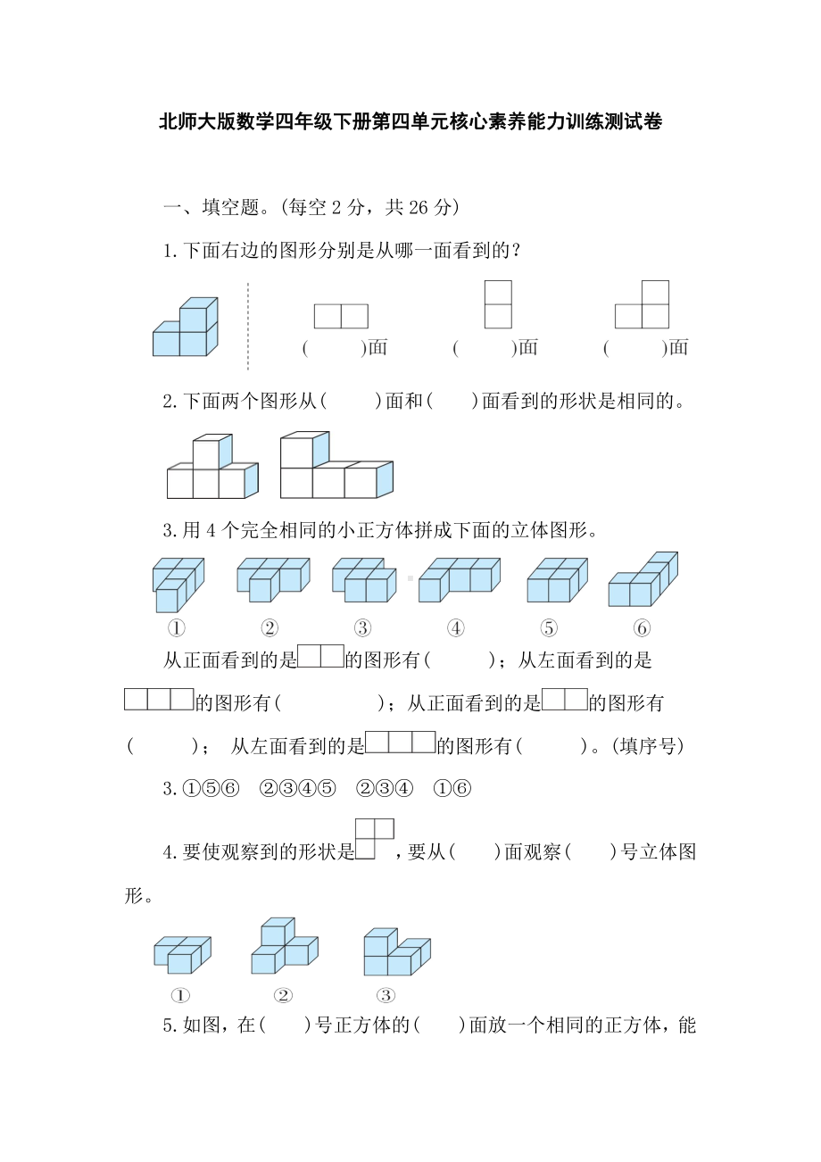 北师大版数学四年级下册第四单元核心素养能力训练测试卷.doc_第1页