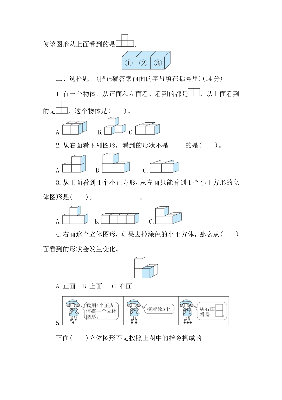 北师大版数学四年级下册第四单元核心素养能力训练测试卷.doc_第2页