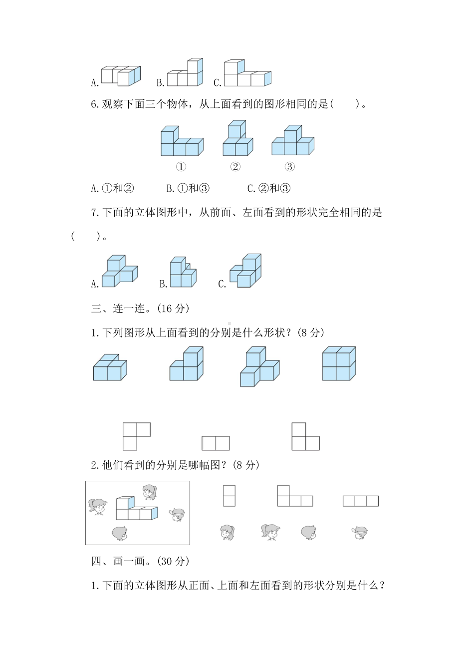 北师大版数学四年级下册第四单元核心素养能力训练测试卷.doc_第3页