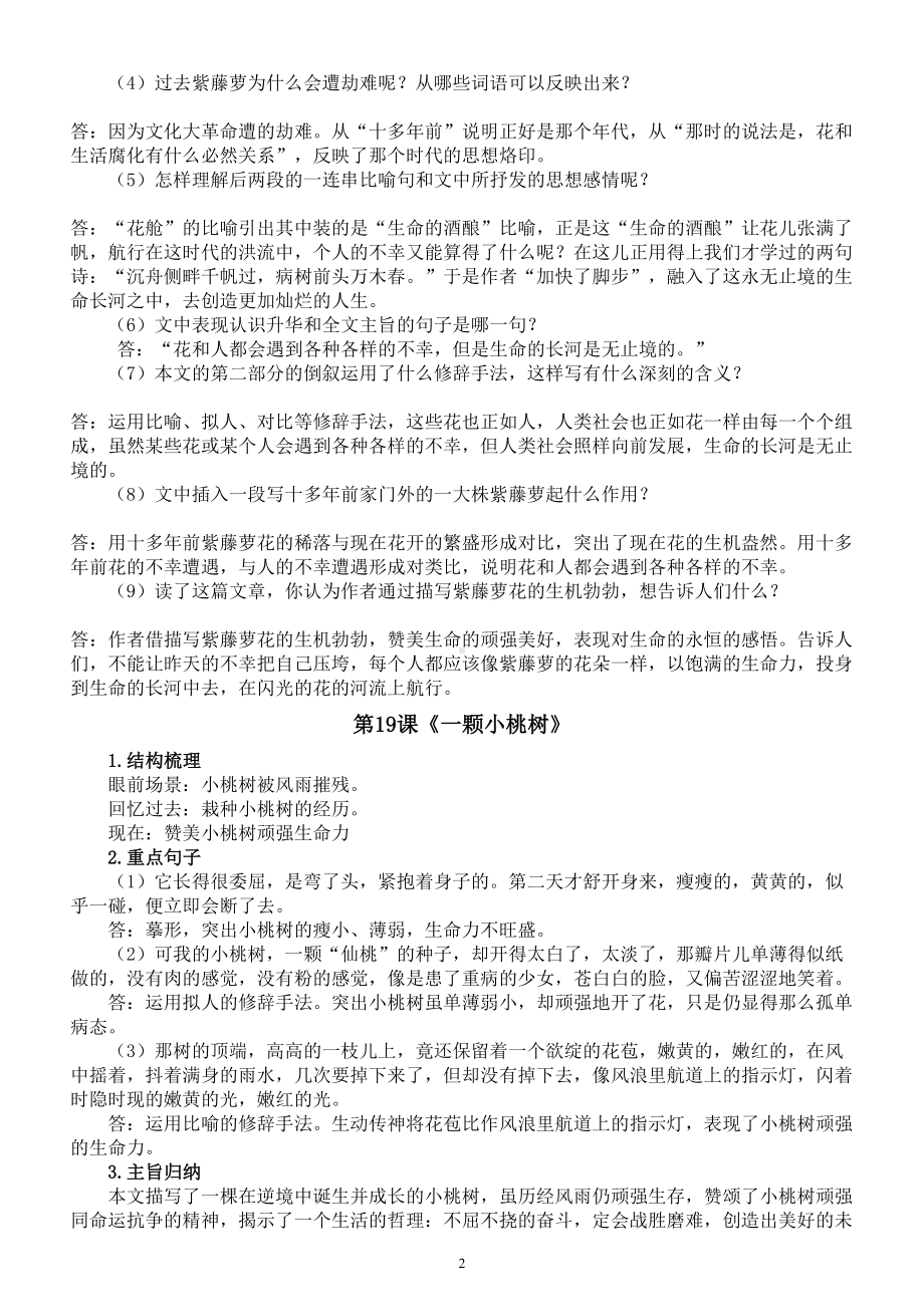 初中语文部编版七年级下册第五单元复习总结.doc_第2页