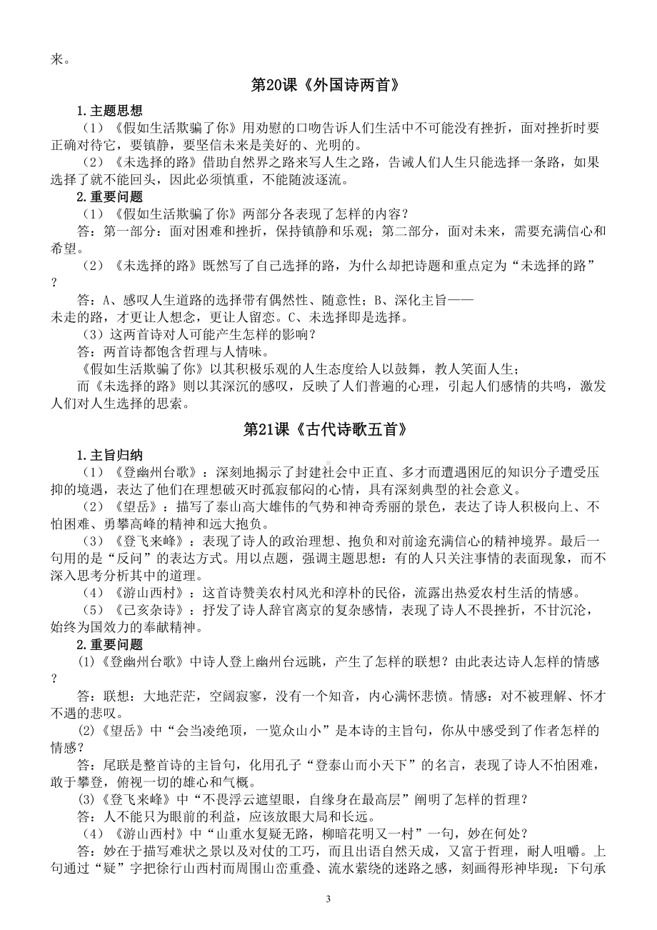 初中语文部编版七年级下册第五单元复习总结.doc_第3页