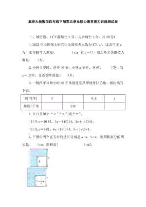 北师大版数学四年级下册第五单元核心素养能力训练测试卷.doc