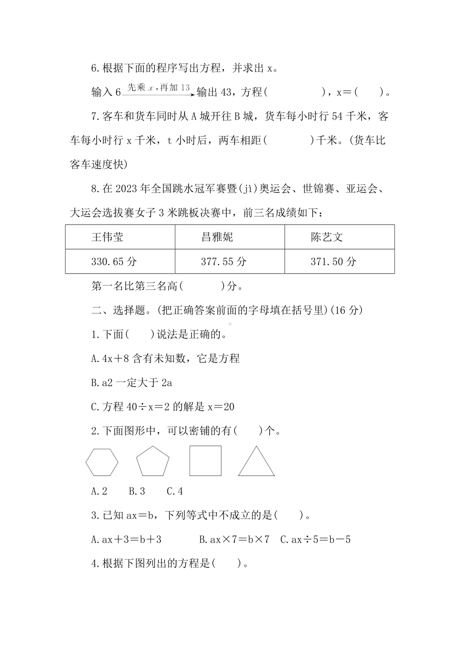 北师大版数学四年级下册第五单元核心素养能力训练测试卷.doc_第2页