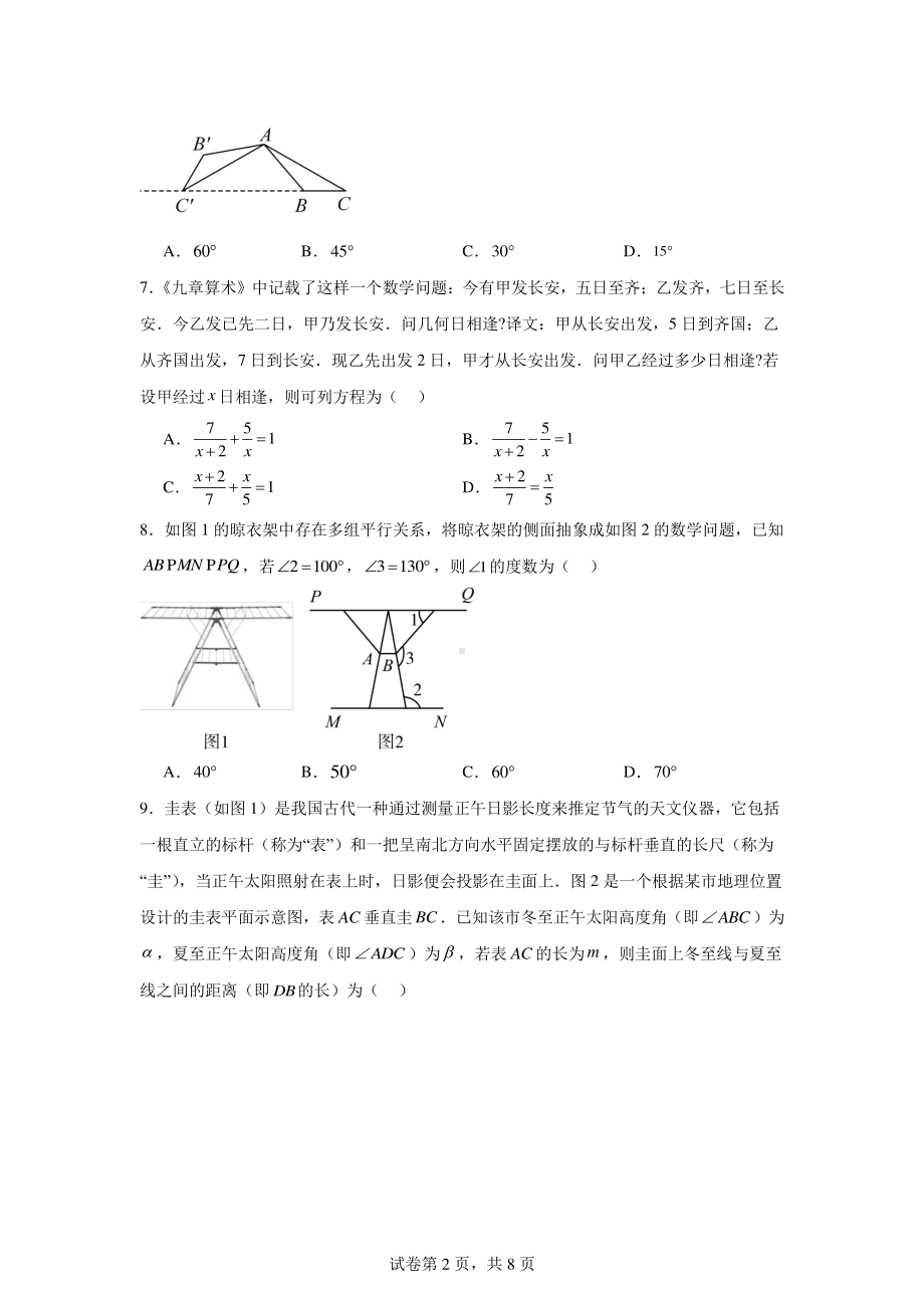 2024年广东省深圳市罗湖区翠园东晓中学中考模拟数学试题.pdf_第2页