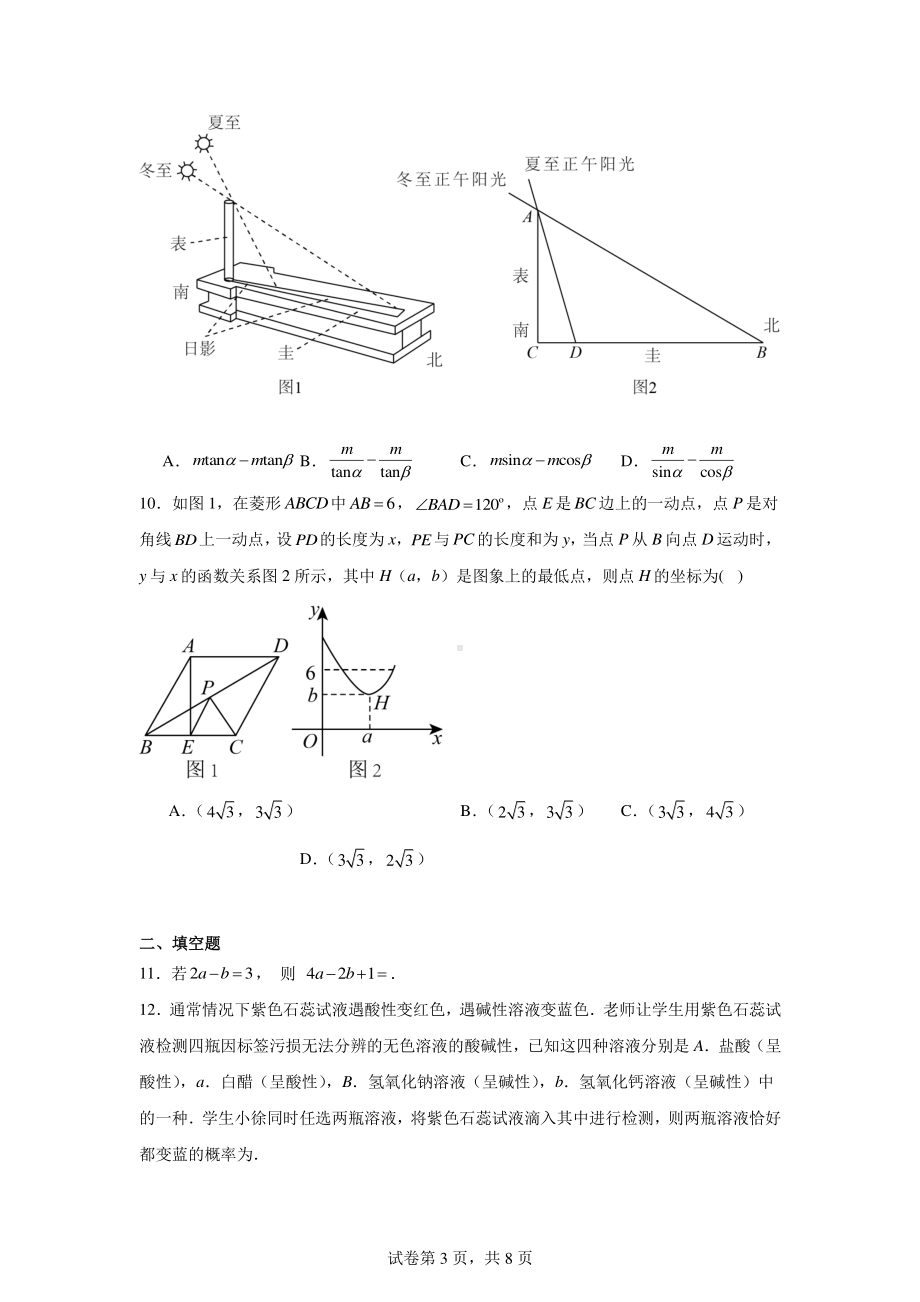 2024年广东省深圳市罗湖区翠园东晓中学中考模拟数学试题.pdf_第3页