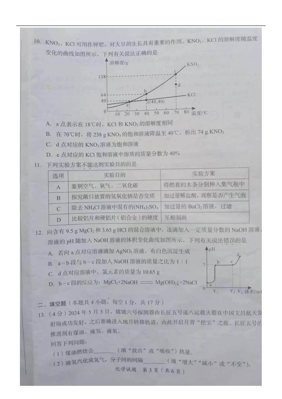 [真题]2024年四川省广安市中考化学真题试卷（图片版无答案）.docx_第3页