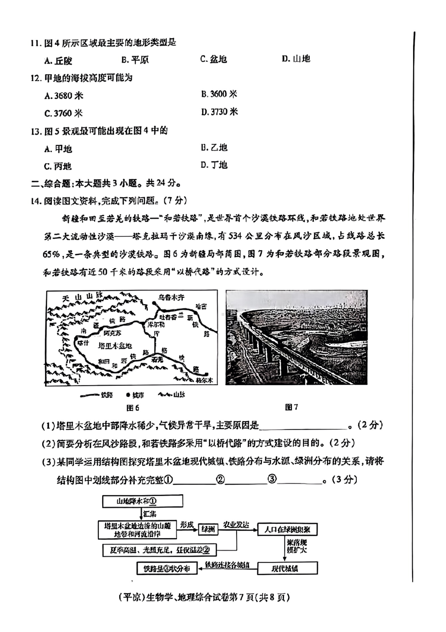 [真题]2024年甘肃省平凉市中考地理试题（无答案）.pdf-免费_第3页