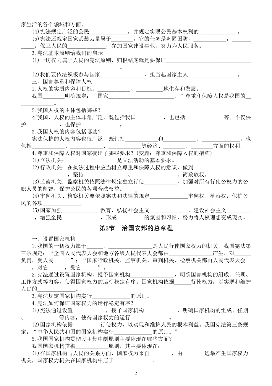 初中道德与法治部编版八年级下册全册知识点填空练习（分课时编排附参考答案）.doc_第2页