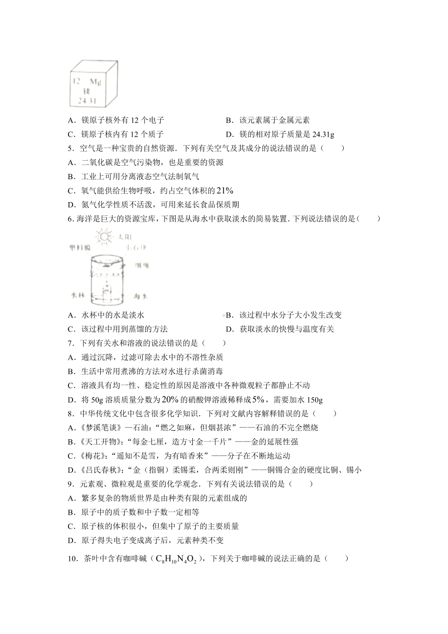 [真题]2024年山东省烟台市中考化学真题（无答案）.docx-免费下载_第2页