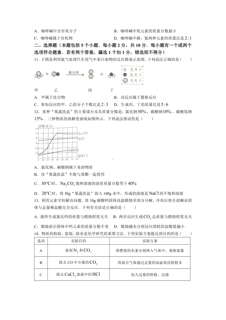 [真题]2024年山东省烟台市中考化学真题（无答案）.docx-免费下载_第3页