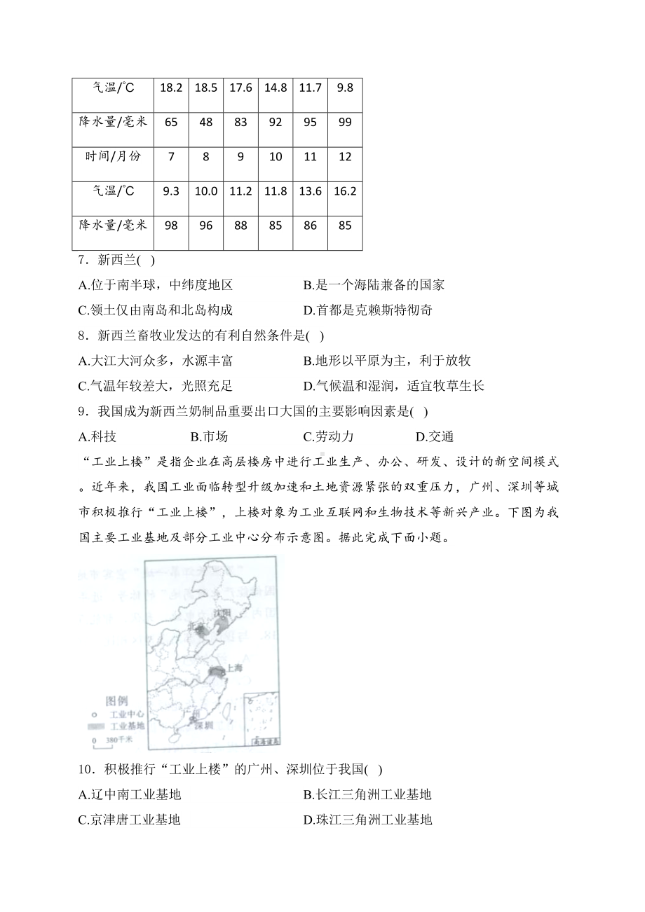 [真题]四川省宜宾市2024届中考地理试卷（无答案）.docx-免费下载_第3页