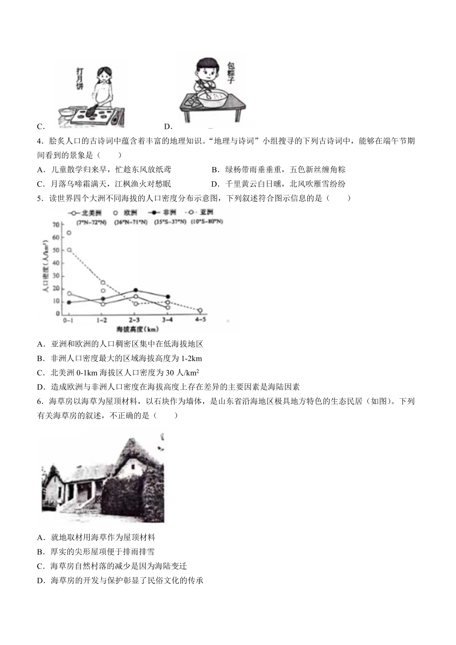 [真题]2024年山东省泰安市中考地理试题(无答案).docx_第2页