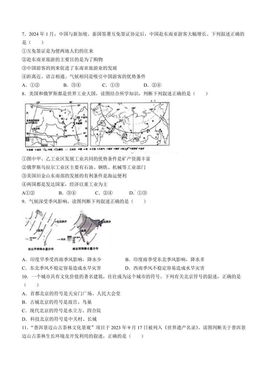 [真题]2024年山东省泰安市中考地理试题(无答案).docx_第3页