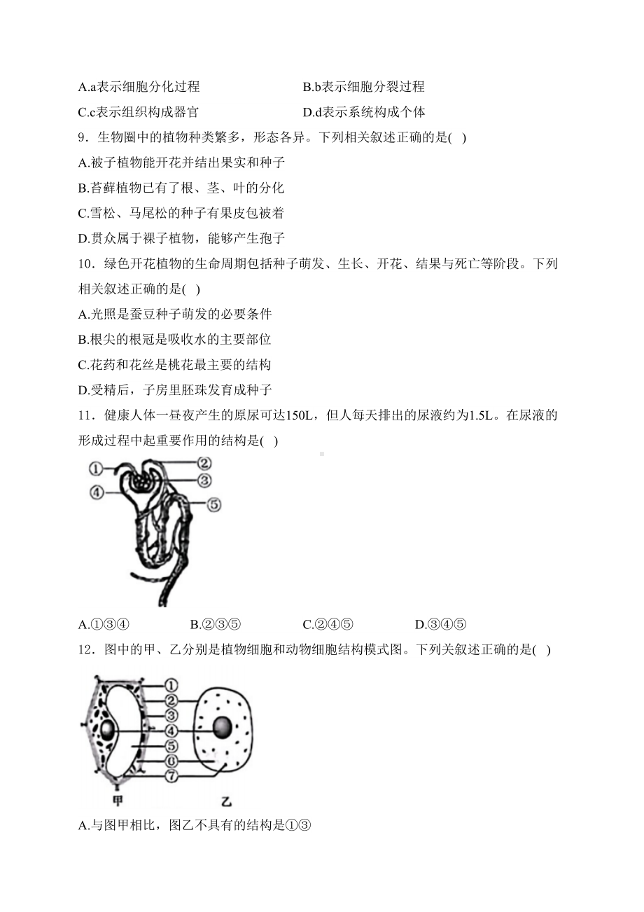 [真题]江苏省连云港市2024届中考生物真题试卷(含答案).docx_第2页