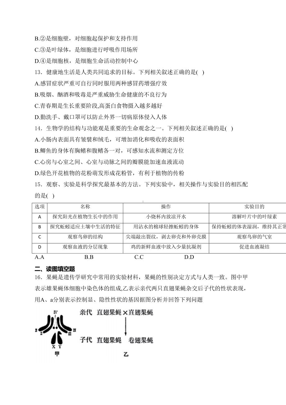 [真题]江苏省连云港市2024届中考生物真题试卷(含答案).docx_第3页