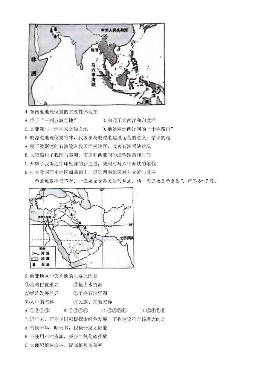 [真题]2024年云南省中考地理试卷(无答案).docx-免费下载_第2页