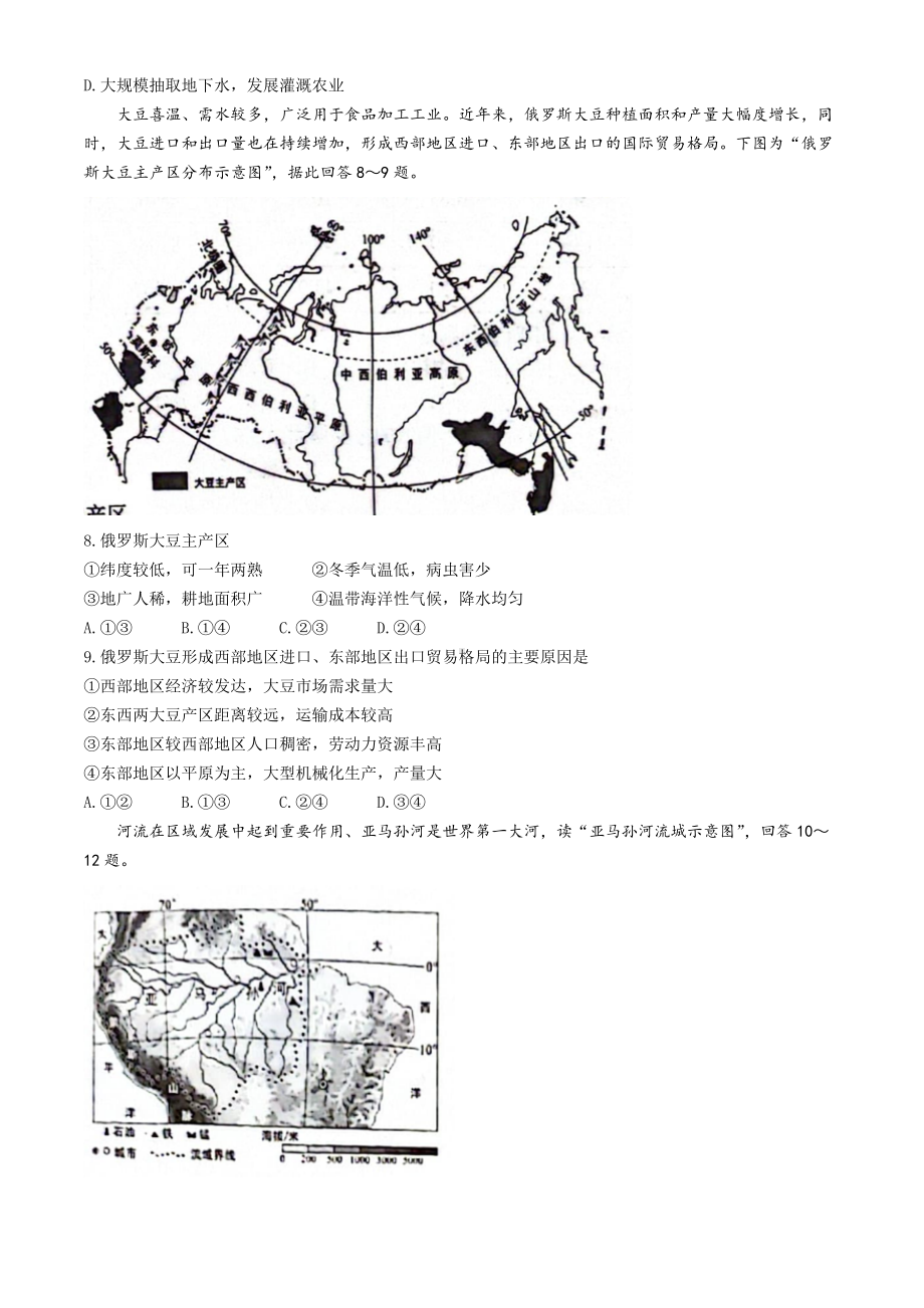 [真题]2024年云南省中考地理试卷(无答案).docx-免费下载_第3页