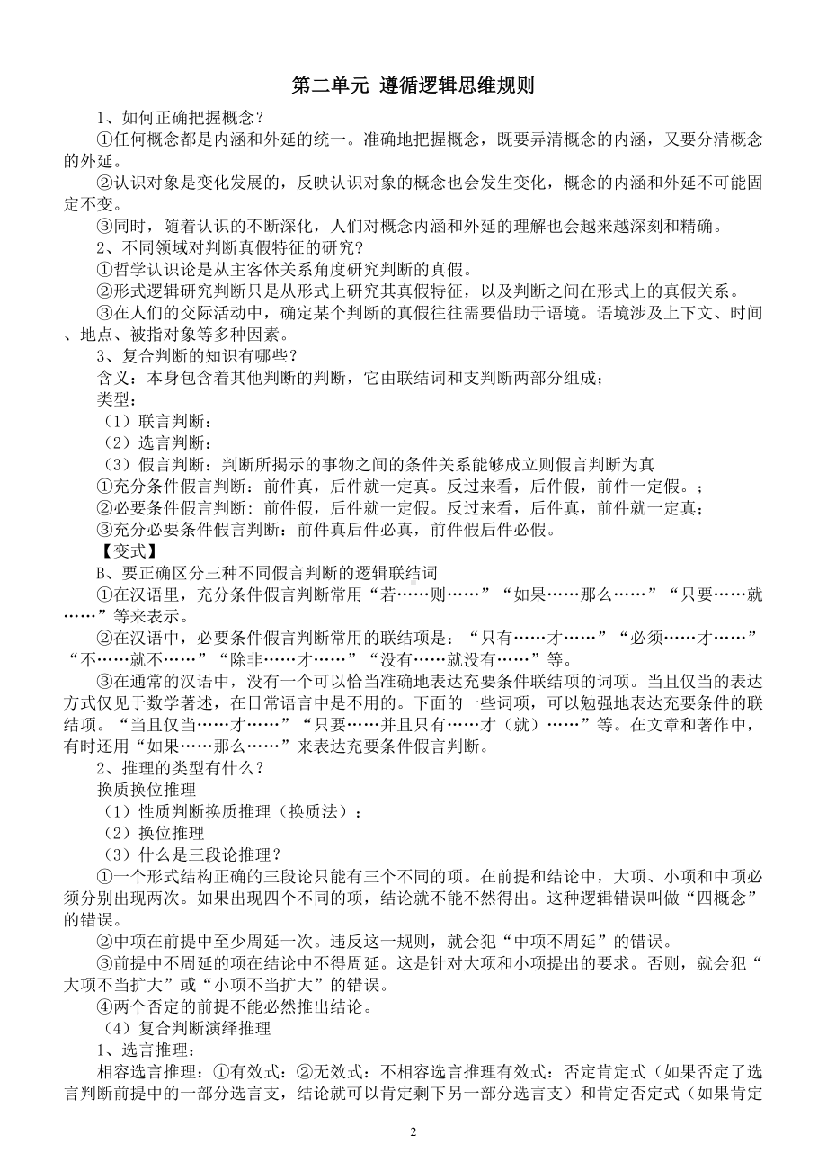 高中政治2025届《逻辑与思维》主观题答题模板.doc_第2页