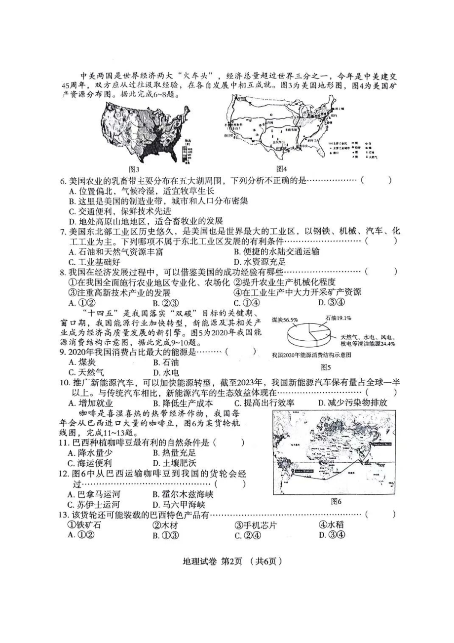 [真题]2024年河北省中考地理真题（有答案）.doc_第2页