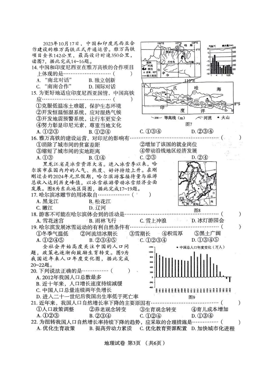 [真题]2024年河北省中考地理真题（有答案）.doc_第3页