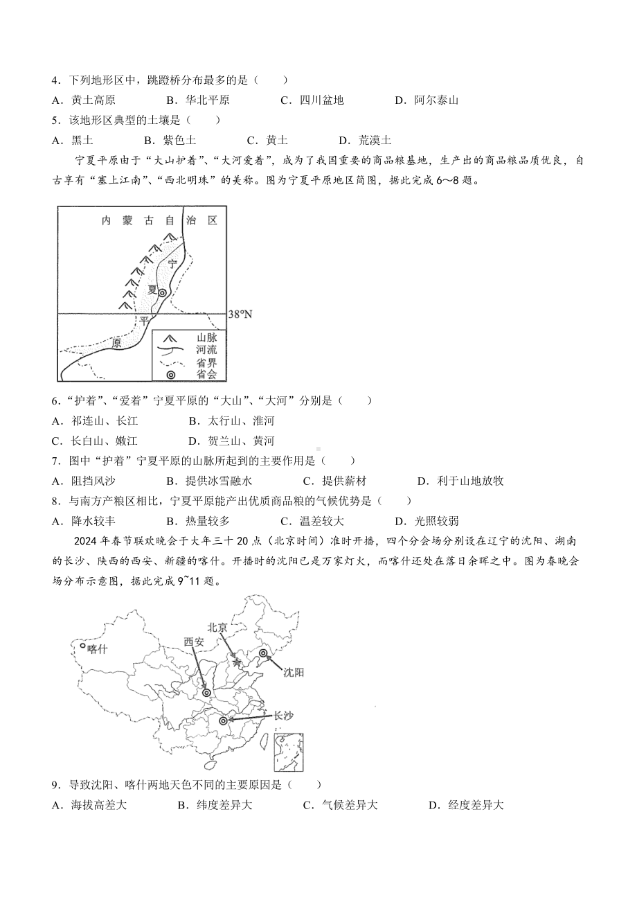 [真题]2024年重庆市中考地理试题(无答案).docx-免费_第2页