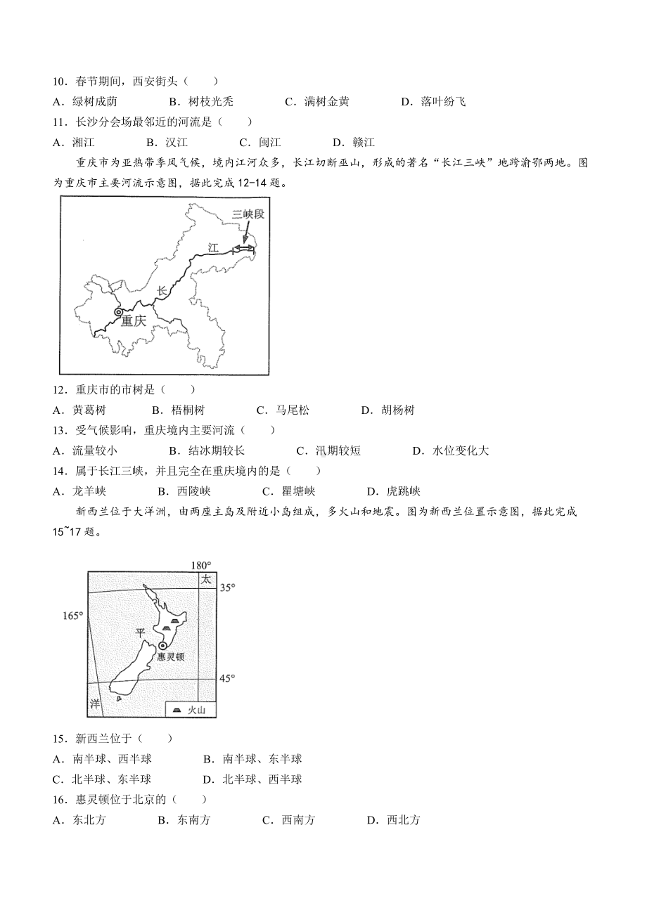 [真题]2024年重庆市中考地理试题(无答案).docx-免费_第3页