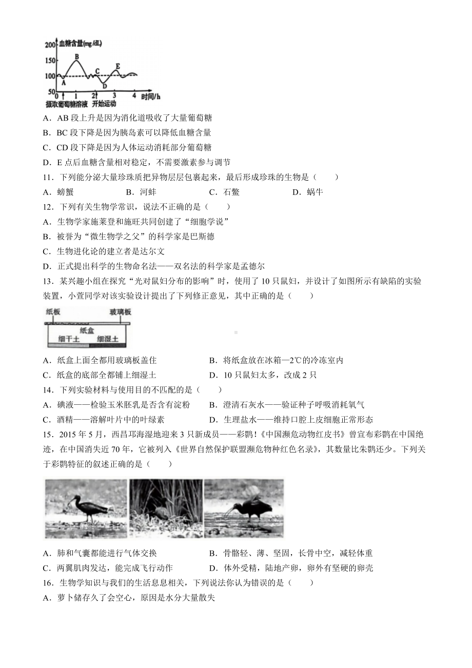 [真题]2024年四川省凉州市中考生物真题试题(无答案).docx-免费下载_第3页