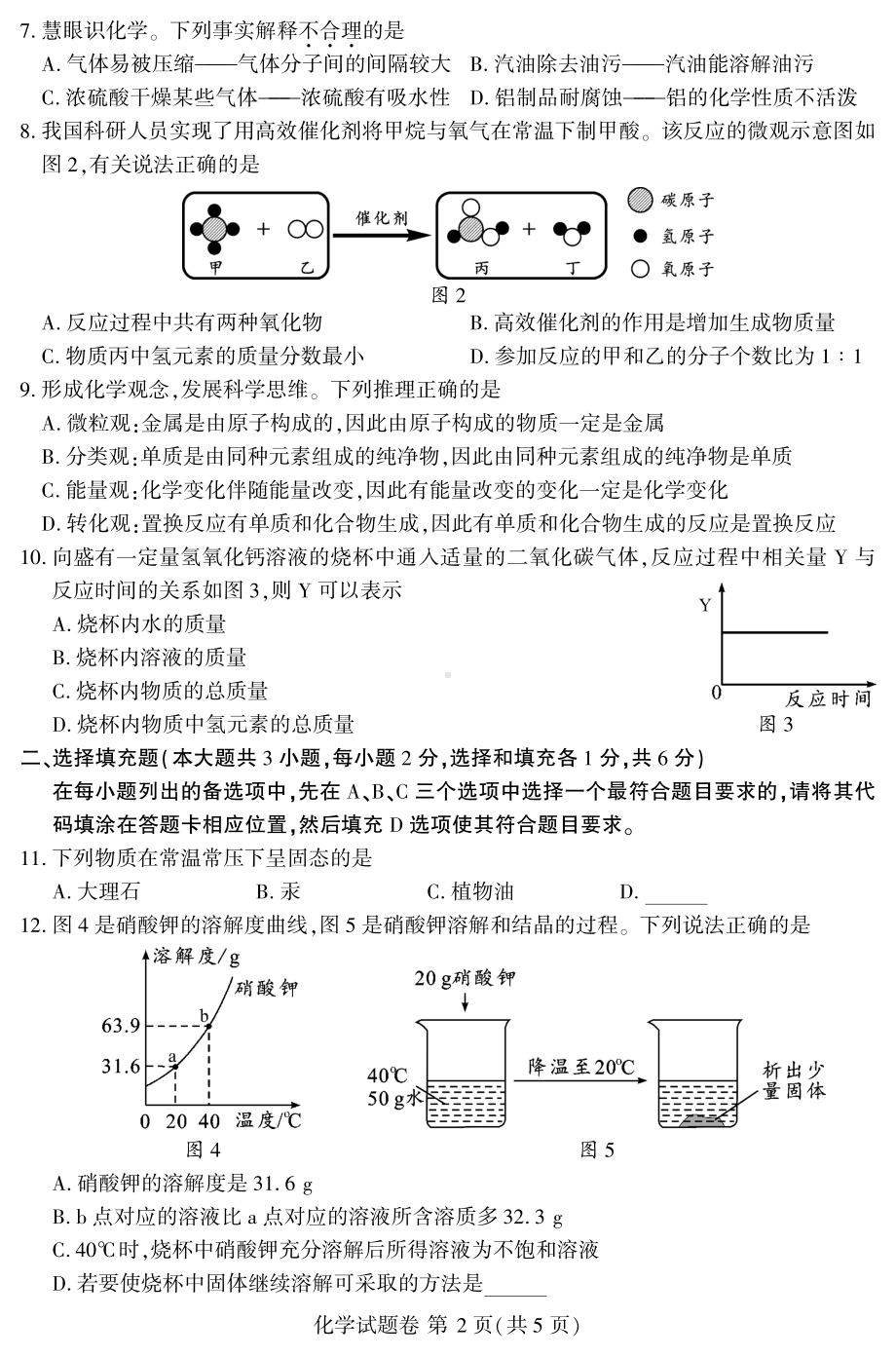 [真题]2024年江西省中考化学试题（无答案）.pdf-免费_第2页