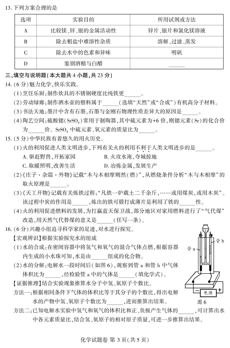 [真题]2024年江西省中考化学试题（无答案）.pdf-免费_第3页