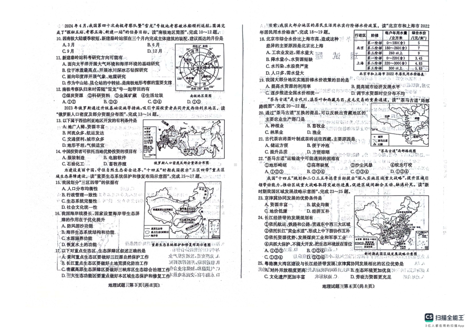 [真题]2024年山东省滨州市中考地理试题（PDF版无答案）.pdf-免费下载_第2页