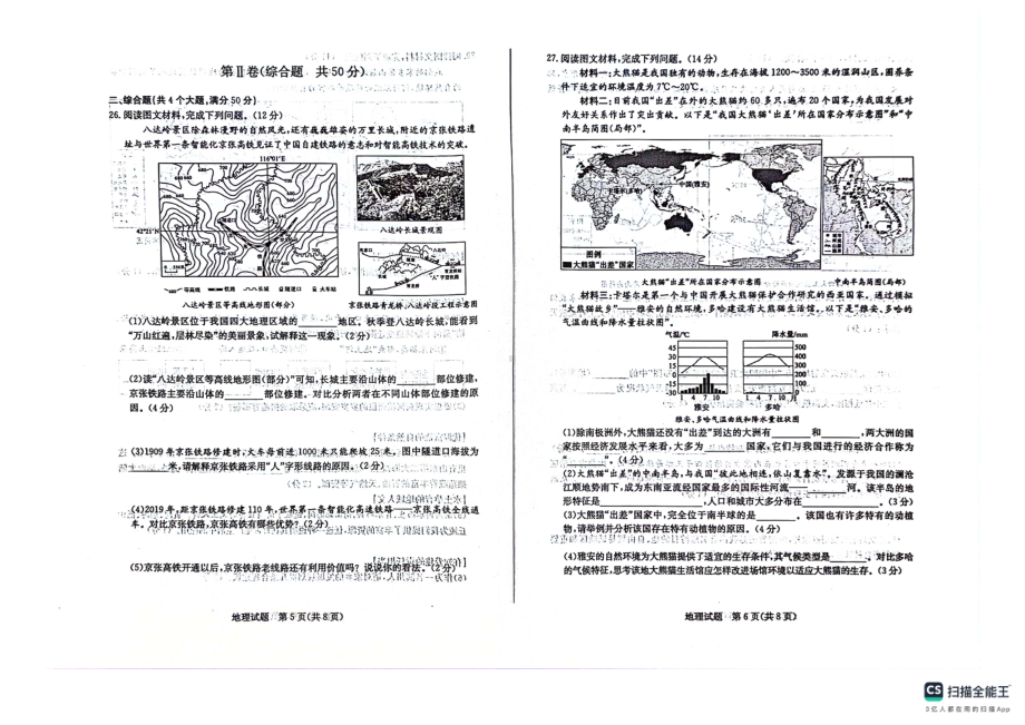 [真题]2024年山东省滨州市中考地理试题（PDF版无答案）.pdf-免费下载_第3页