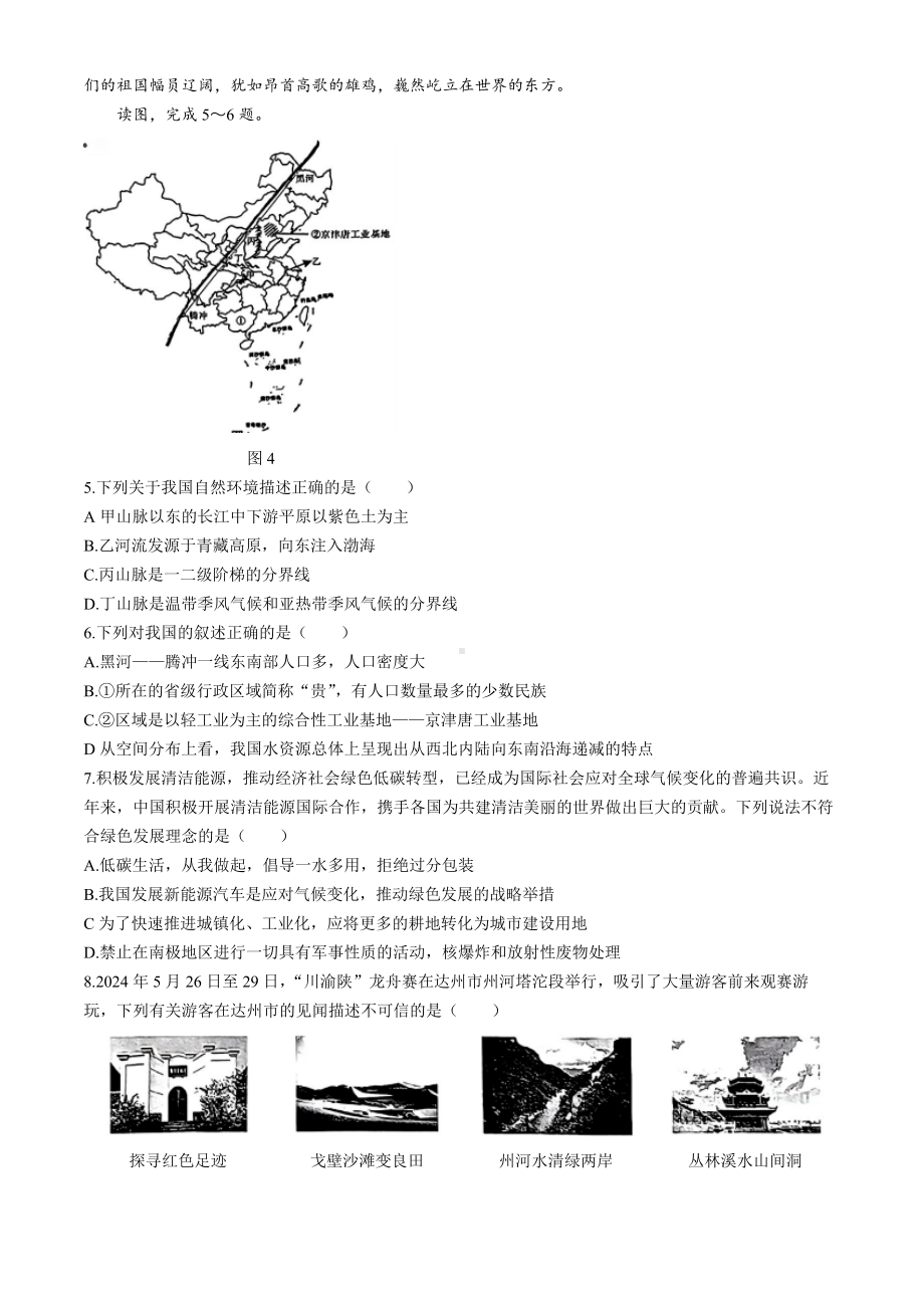 [真题]2024年四川省达州市中考地理试题 (无答案).docx-免费_第2页